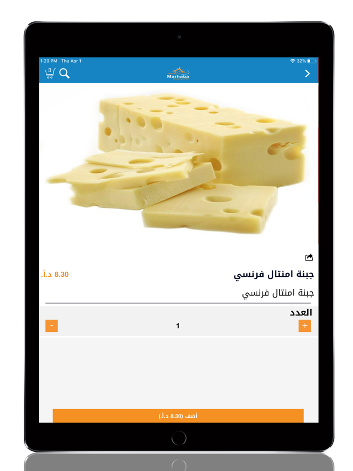 Marhaba Shopping - مرحبا لتسوق