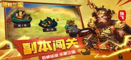 Game screenshot 萌趣三国:策略回合单机版 hack