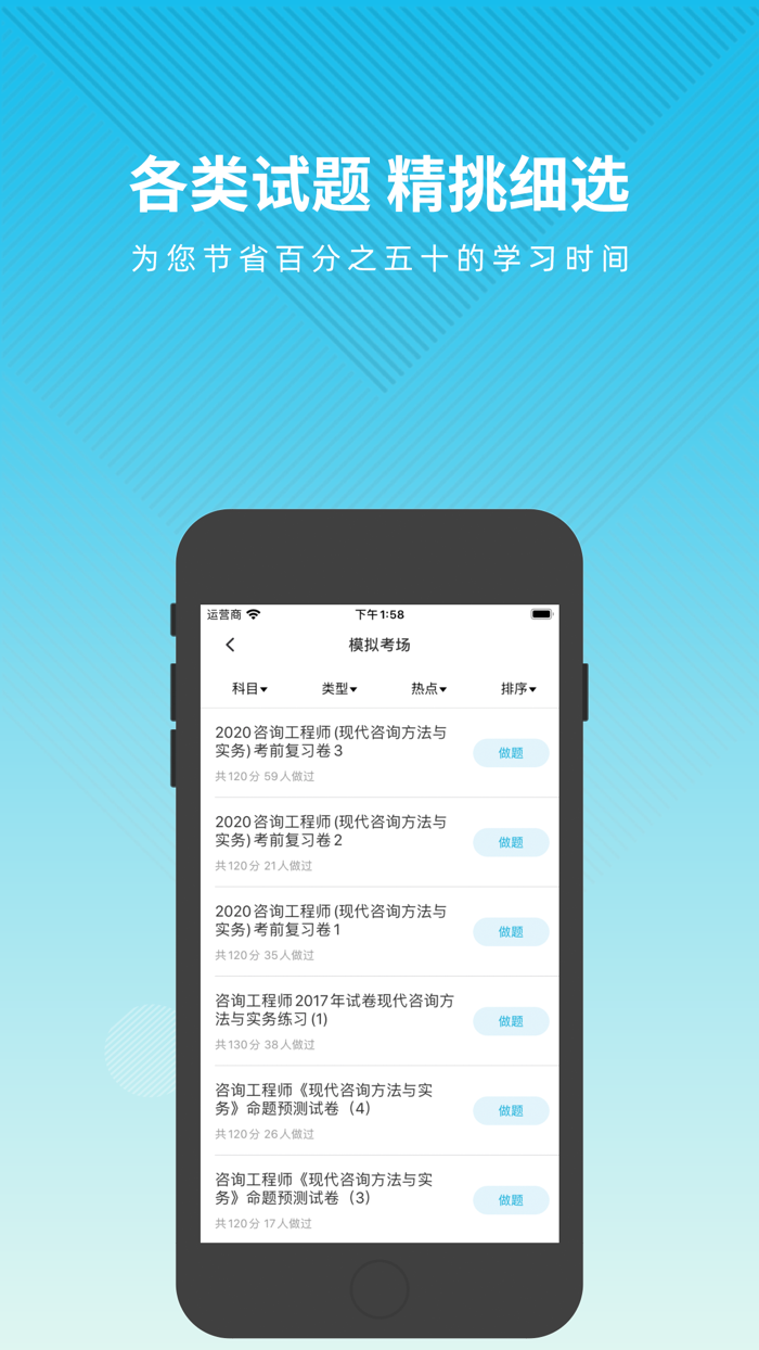 注册咨询工程师题库