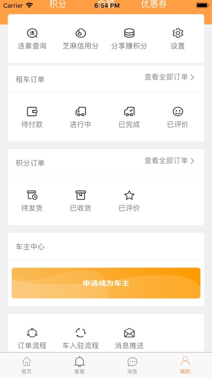 任到共享租车 screenshot-3