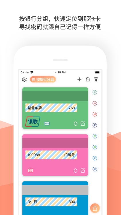 刷卡助手 - 银行卡密码管家