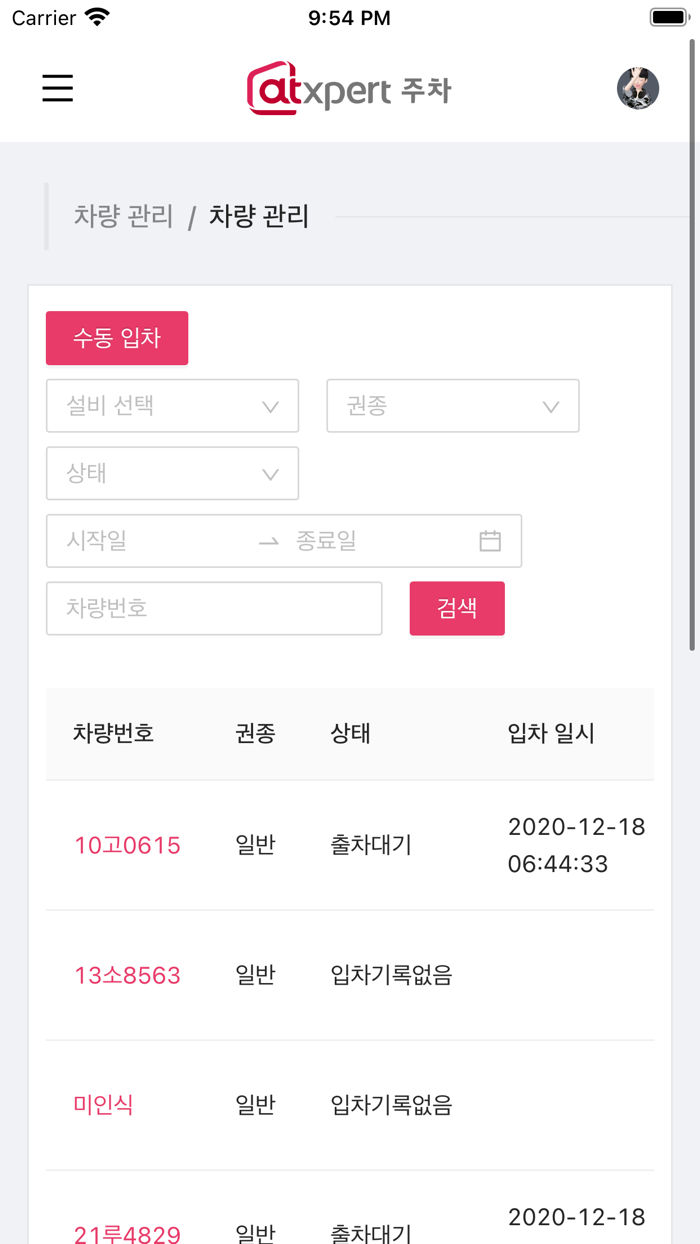 엣스퍼트 주차관제 - 관리자