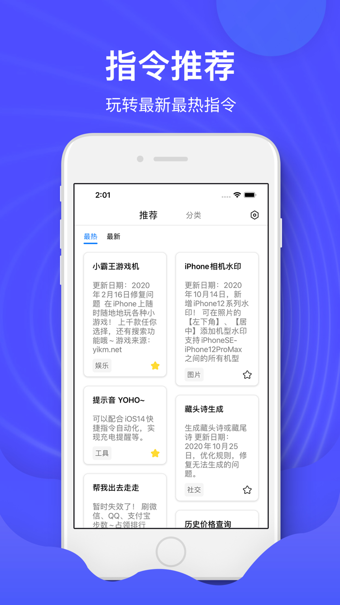 快捷径-快捷指令捷径社区