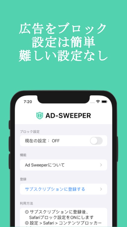 Ad Sweeper  広告ブロックアプリ