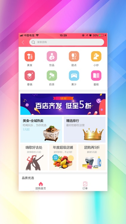 幸福社旗App