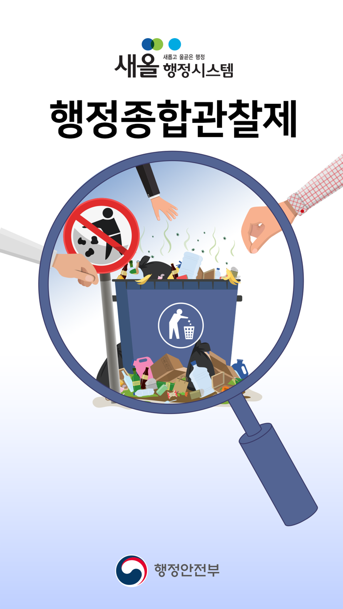 행정종합관찰제