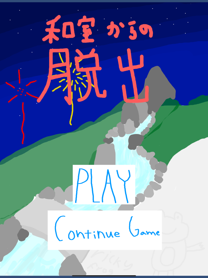 脱出ゲーム 和室からの脱出