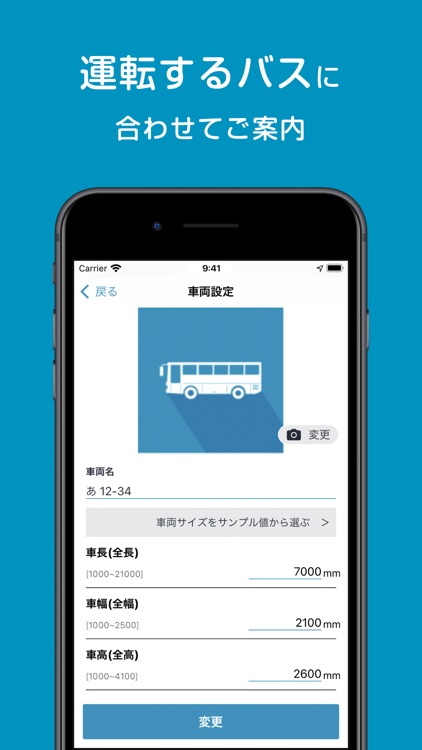 バスカーナビ by NAVITIME - 乗用車規制を考慮 screenshot-6