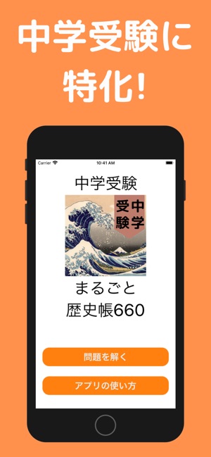 中学受験 まるごと歴史帳660 広告あり版 On The App Store