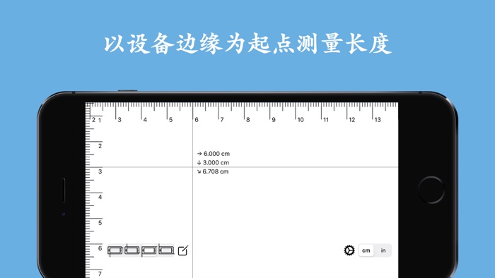尺子 - 你的屏幕尺子