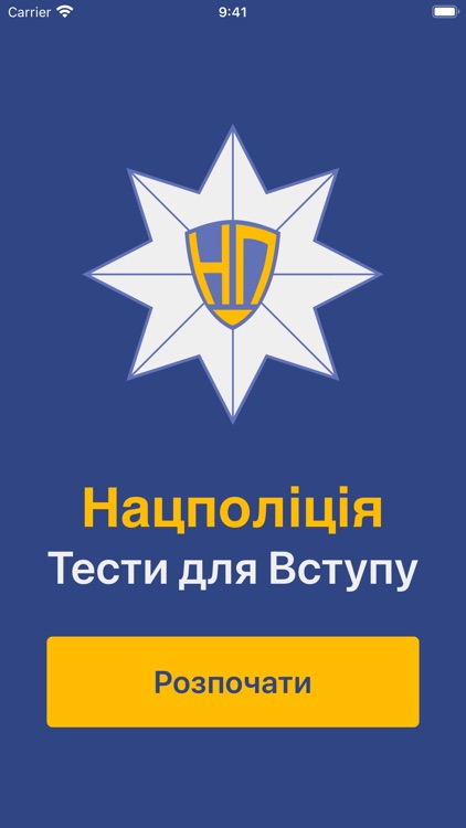 Нацполіція Тести для Вступу