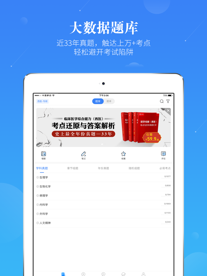 蓝基因—考研医药护执业学历等合并版