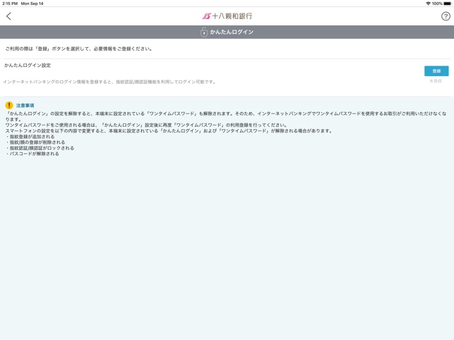 十八親和銀行 をapp Storeで 十八親和銀行 をapp Storeで
