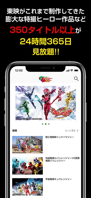 東映特撮ファンクラブ をapp Storeで