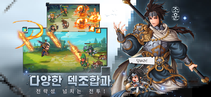 톡톡삼국지-난세영웅,삼국난무