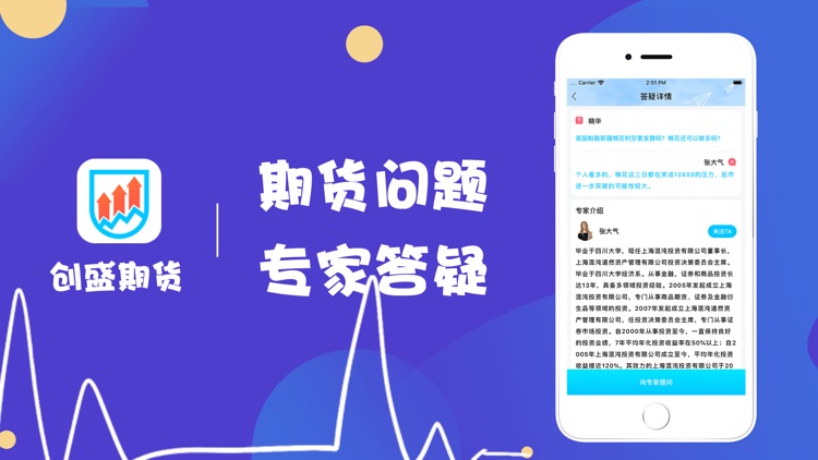 创盛期货-期货智能管家行情资讯App