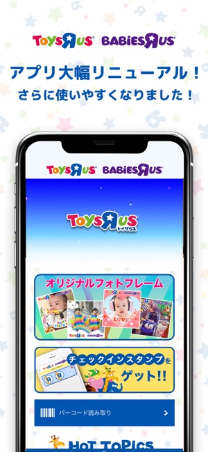 トイザらス ベビーザらス をapp Storeで