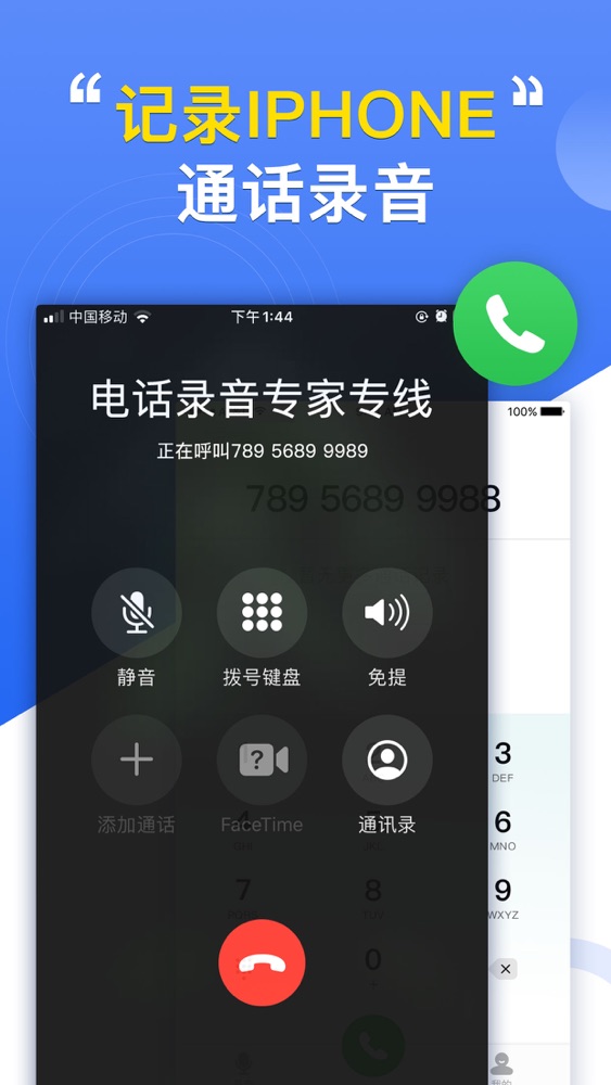 通话录音软件 手机电话语音备忘录app For Iphone Free Download 通话录音软件 手机电话语音备忘录for Iphone At Apppure