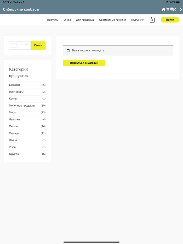 Сибирские Колбасы