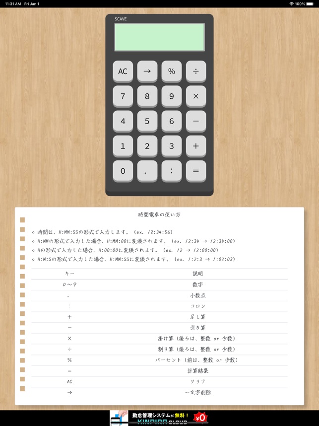 時間電卓 時間計算アプリ Im App Store 時間電卓 時間計算アプリ Im App Store