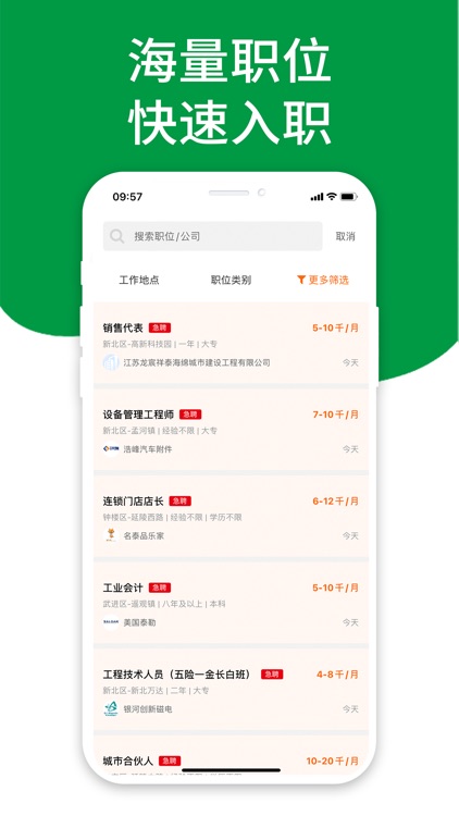 常州招聘网-本地人自己的求职招聘平台