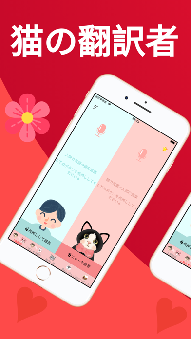 猫犬語翻訳アプリネコおしゃべりペット 猫 鳴き声 Iphoneアプリ Applion