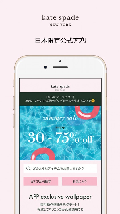 ケイト スペード ニューヨーク公式アプリ By Kate Spade Japan Co Ltd