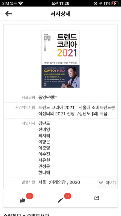 가톨릭관동대학교 도서관 screenshot-4