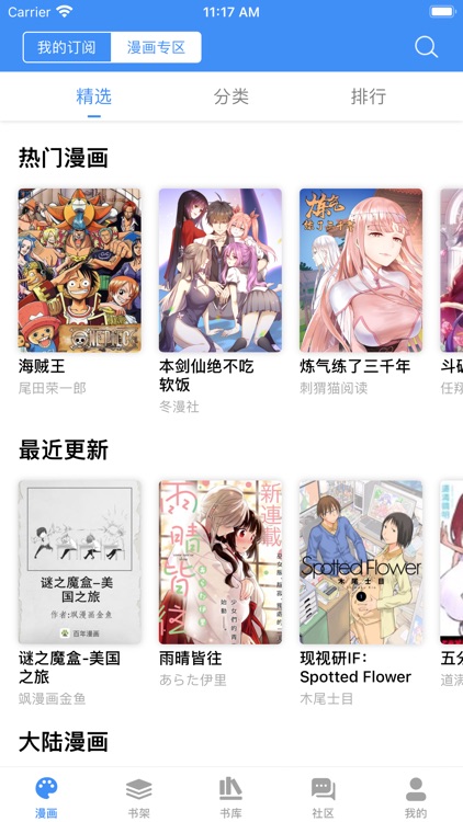 漫画小说阅读器 石头阅读百年漫画最新版by Csl Behring Holdings Pty Ltd