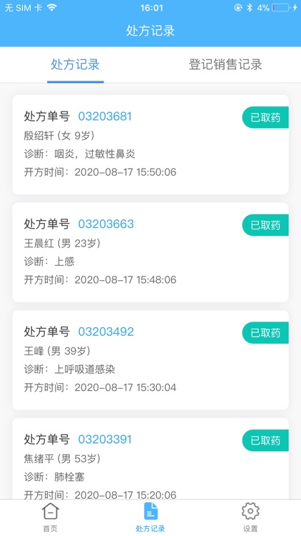 易复诊药事系统