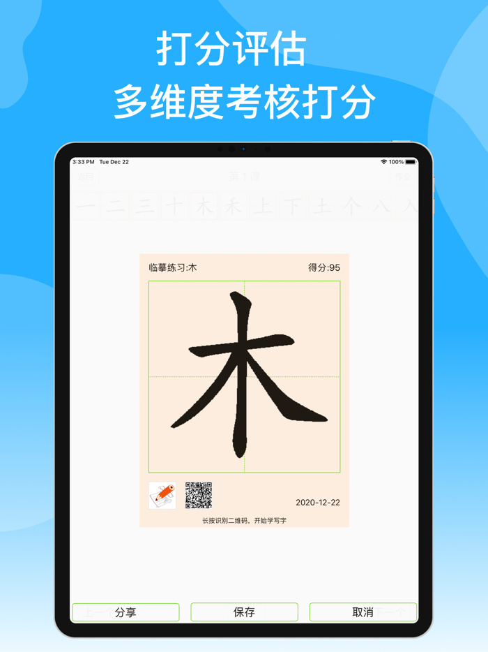 学写字-汉字拼音笔画描红