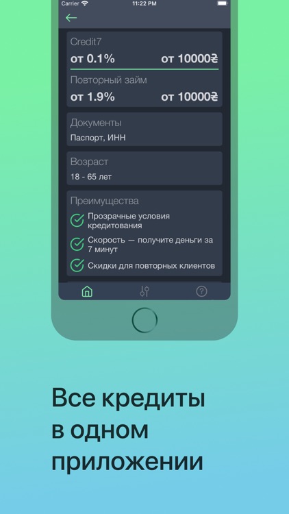 Кредит от Алекса