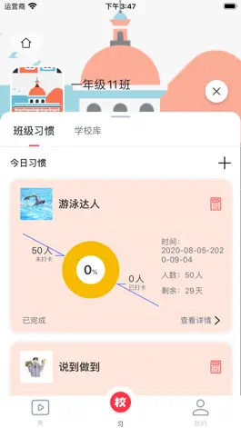 Game screenshot 习惯公社-学校版 hack