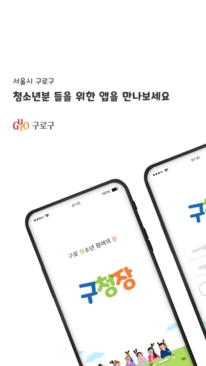 구청장