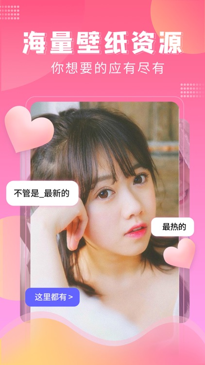 桌面壁纸-高清美图壁纸app screenshot-3