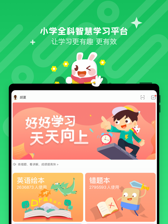 Screenshot #4 pour 向上网-小学家长辅导工具