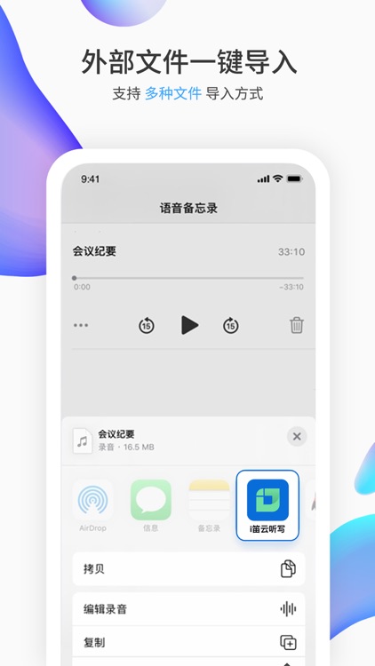 i笛云听写 PRO - 掌上录音转文字软件 screenshot-4