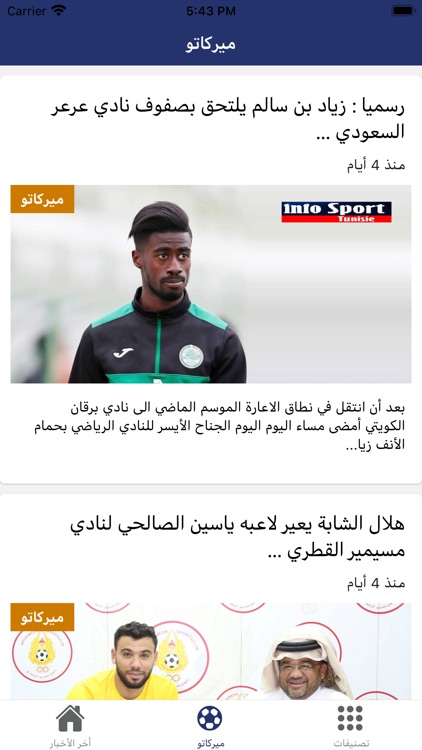 Infosport Tunisie