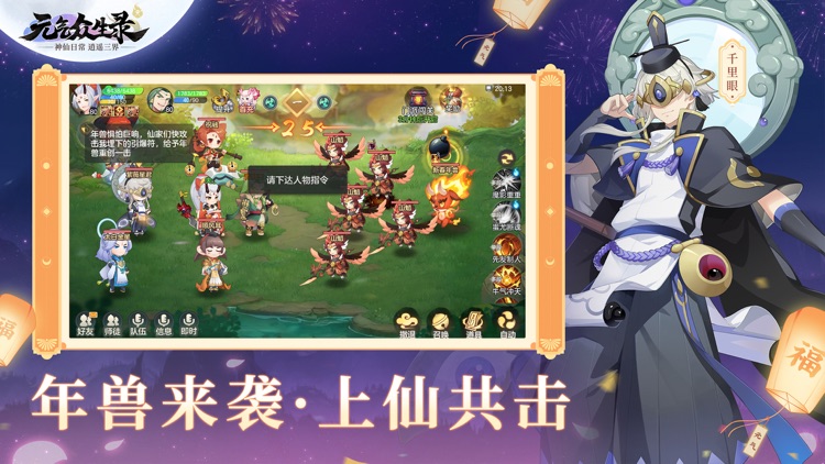 元气众生录