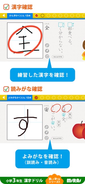 小３漢字ドリル 基礎からマスター をapp Storeで