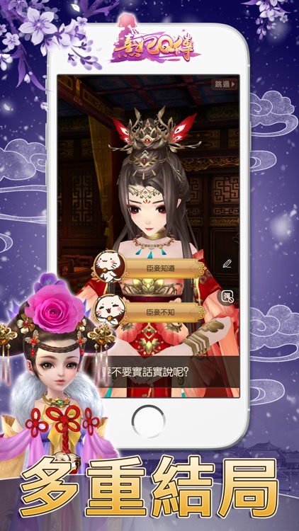 熹妃Q傳-勾心鬥角的心機對決 screenshot-3