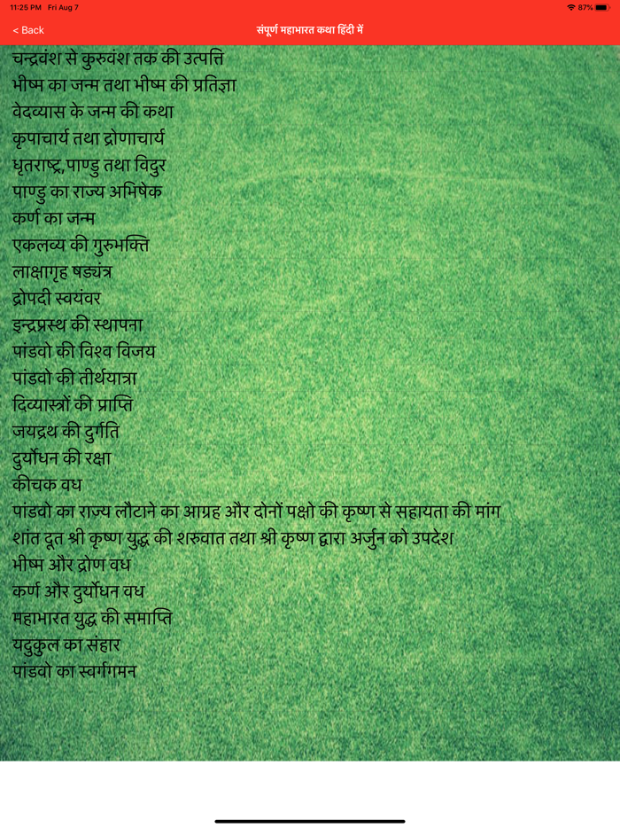 संपूर्ण महाभारत कथा हिंदी में