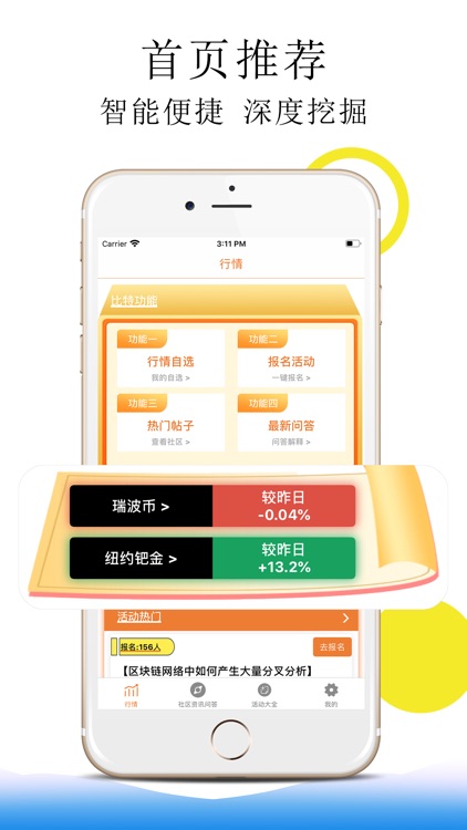 数字币安通-区块链数字行情策略App