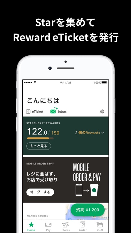 スターバックス ジャパン公式モバイルアプリ