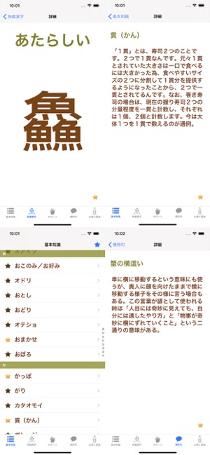 刺身の知識(圖2)-速報App