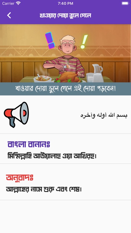 Islamic Dua Book Bengali Sound screenshot-7