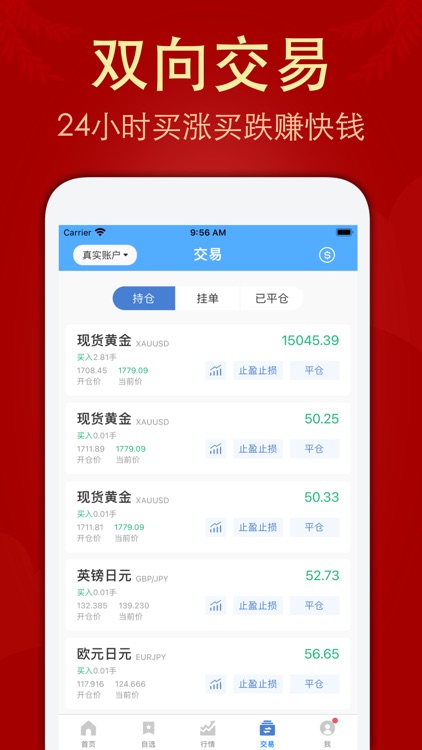 辉煌环球-开户交易软件 screenshot-3