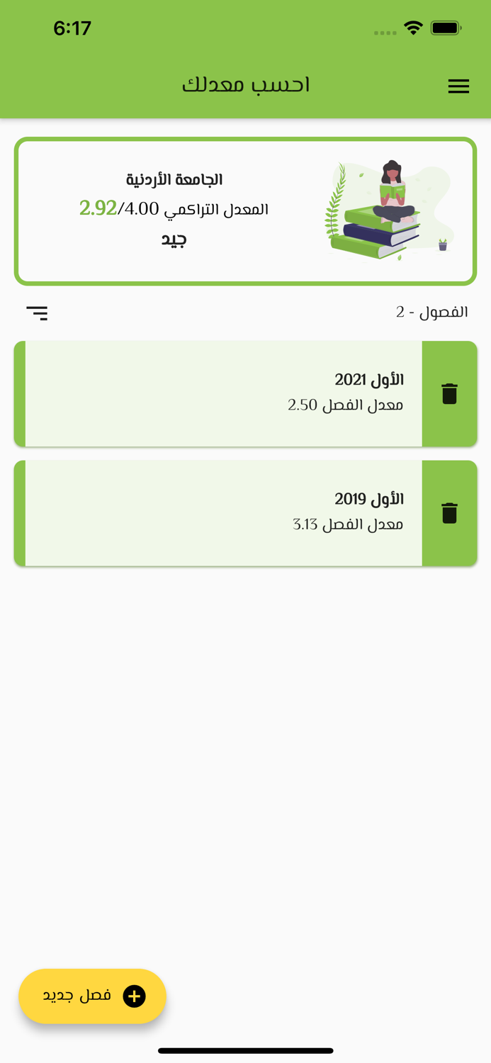 احسب معدلك للجامعة الأردنية