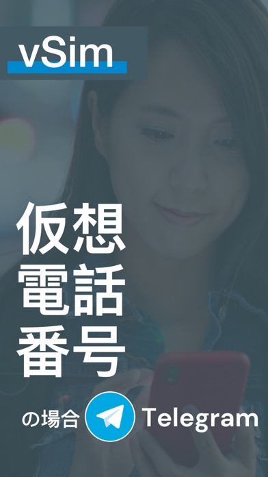 の仮想電話番号 Telegram紹介画像1