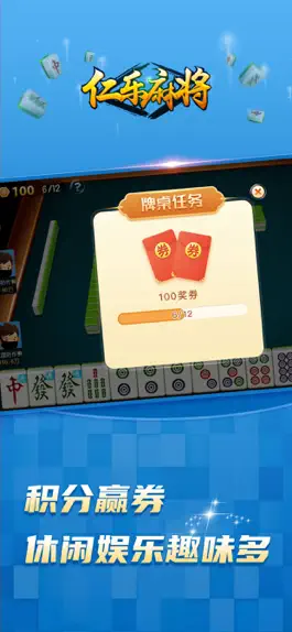 Game screenshot 仁乐麻将 apk